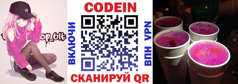 где найти наркотики  гидра зеркало  Кодеин Purple Drank  Заинск 